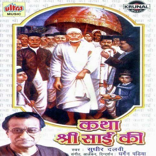 Katha Sri Sai Ki Sikandar Shaad MP3 Download